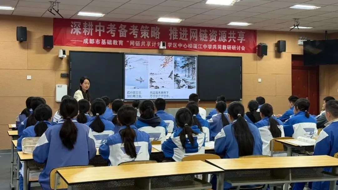 深耕中考备考策略 推进网链资源共享——成都市基础教育“网链共享计划”学区中心蒲江中学共同教研研讨会 第3张