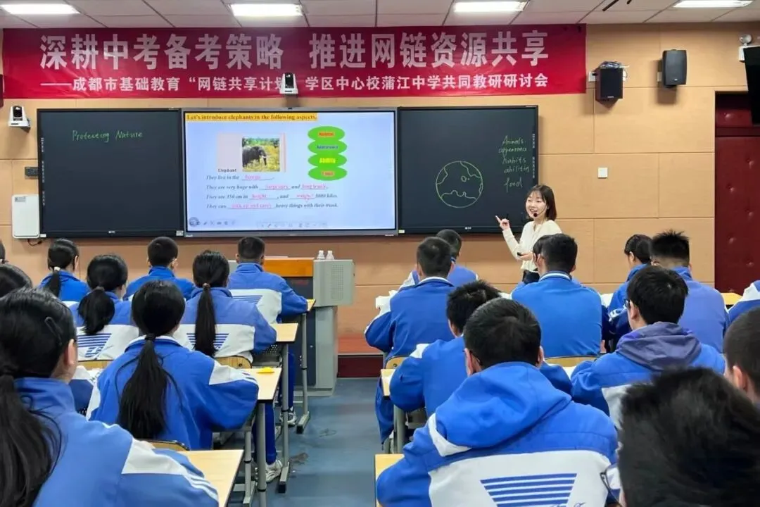 深耕中考备考策略 推进网链资源共享——成都市基础教育“网链共享计划”学区中心蒲江中学共同教研研讨会 第13张