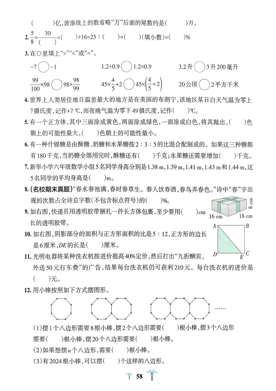 苏教版六年级下册数学期末模拟测试二(带答案) 第2张