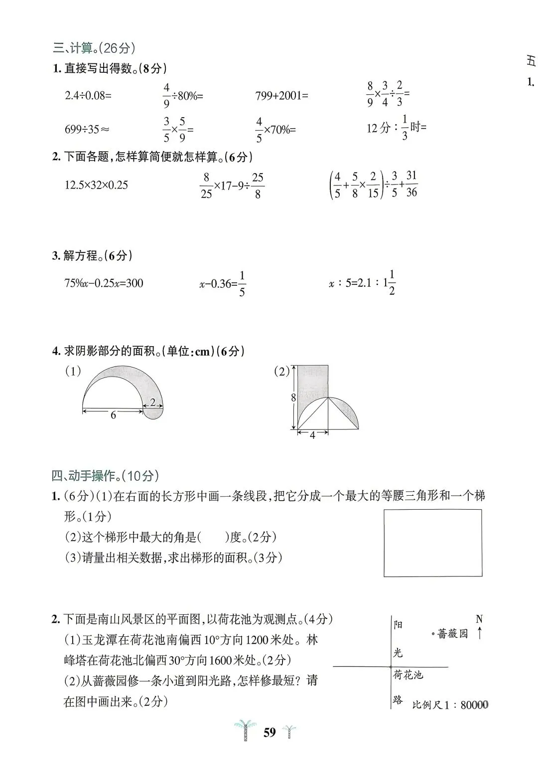 苏教版六年级下册数学期末模拟测试二(带答案) 第3张