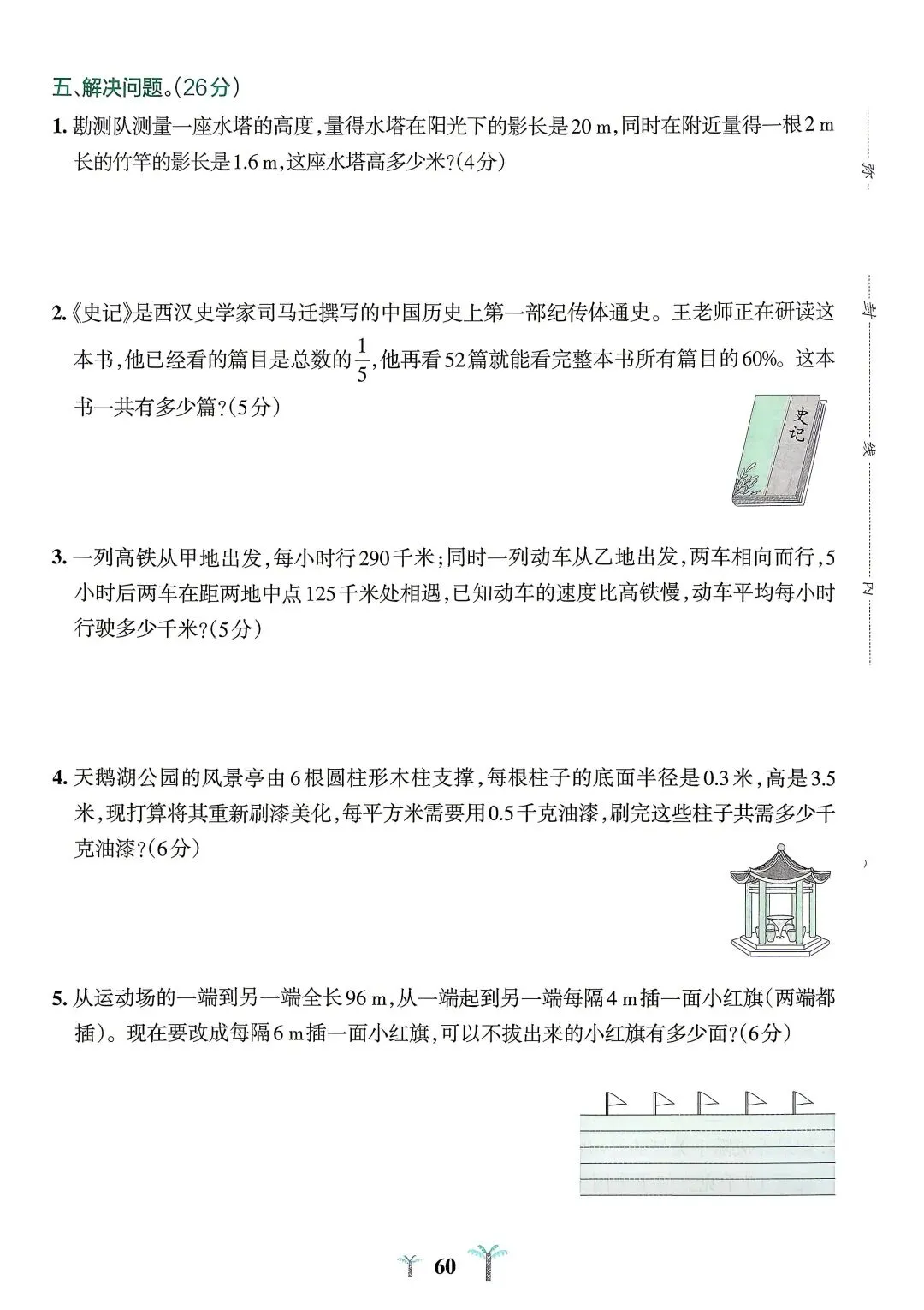 苏教版六年级下册数学期末模拟测试二(带答案) 第4张