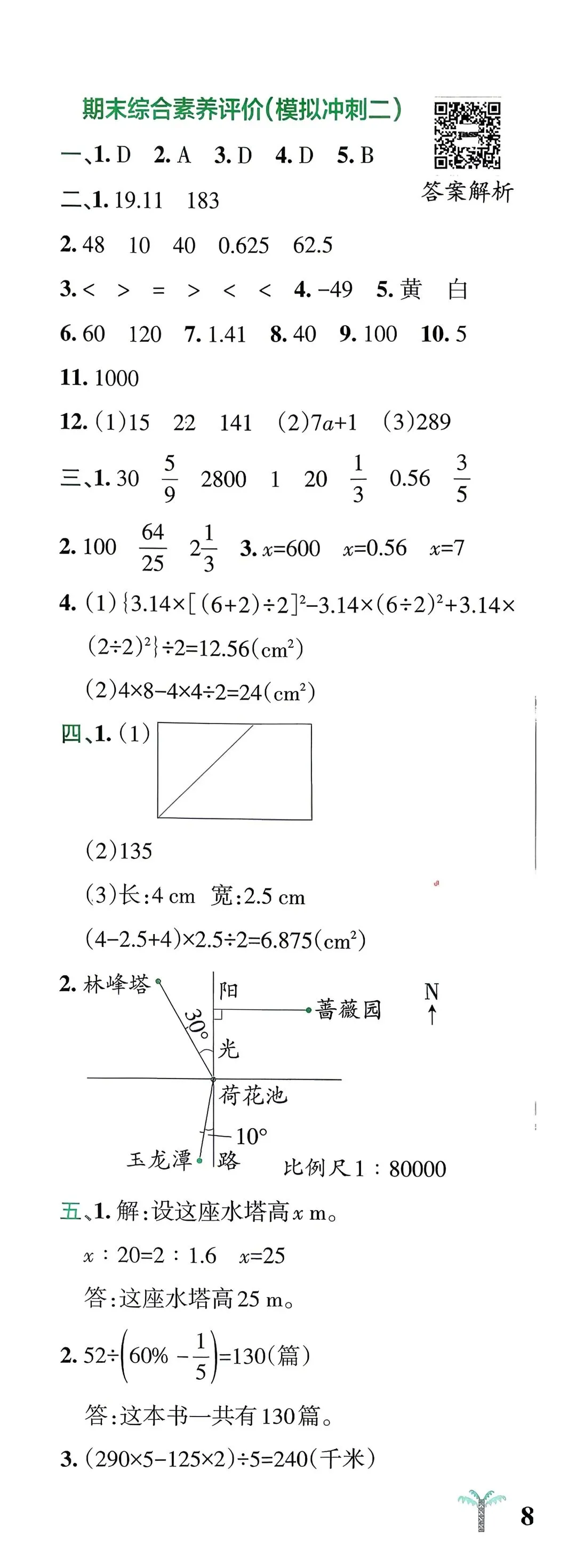 苏教版六年级下册数学期末模拟测试二(带答案) 第5张