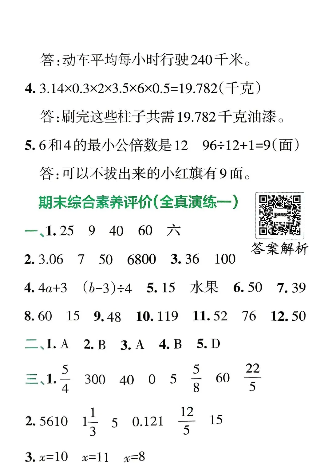 苏教版六年级下册数学期末模拟测试二(带答案) 第6张