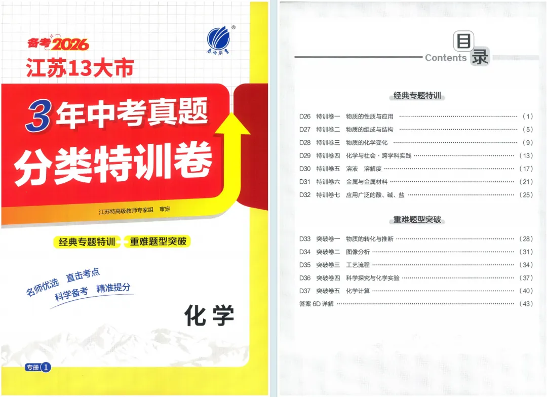 中考|2026春雨教育《江苏13大市中考试卷精选》化学 第8张