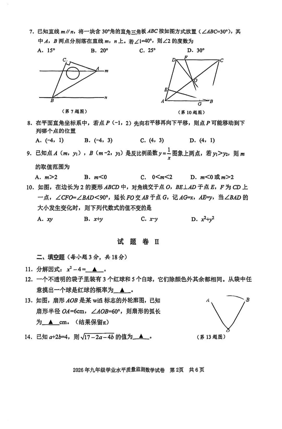宁波一模 初三数学试卷及答案附分析 第2张