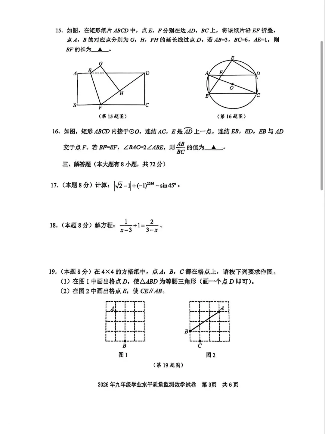 宁波一模 初三数学试卷及答案附分析 第3张