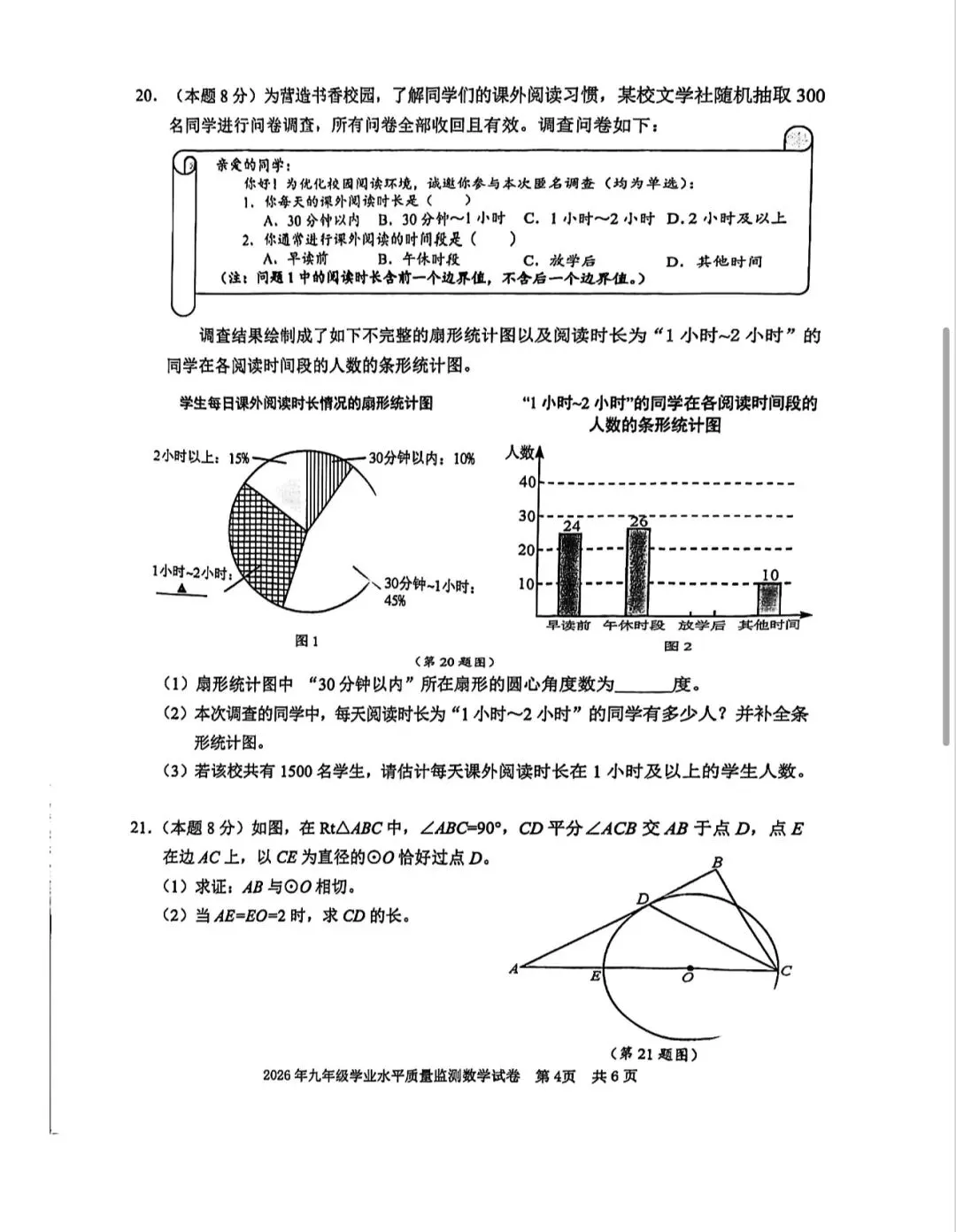 宁波一模 初三数学试卷及答案附分析 第4张