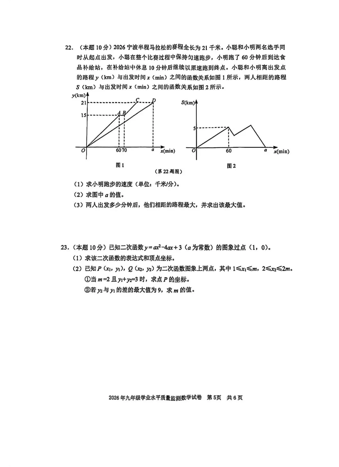 宁波一模 初三数学试卷及答案附分析 第5张