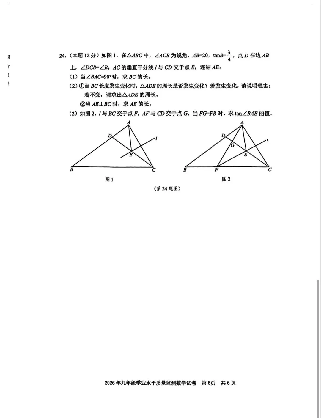 宁波一模 初三数学试卷及答案附分析 第6张