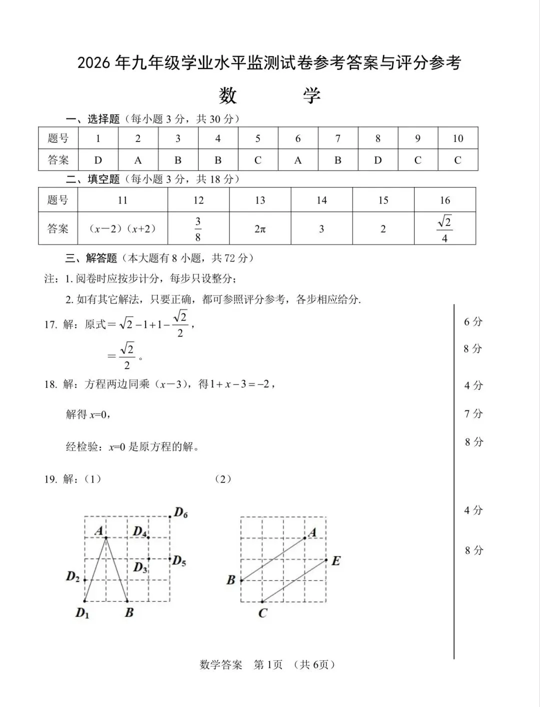 宁波一模 初三数学试卷及答案附分析 第7张