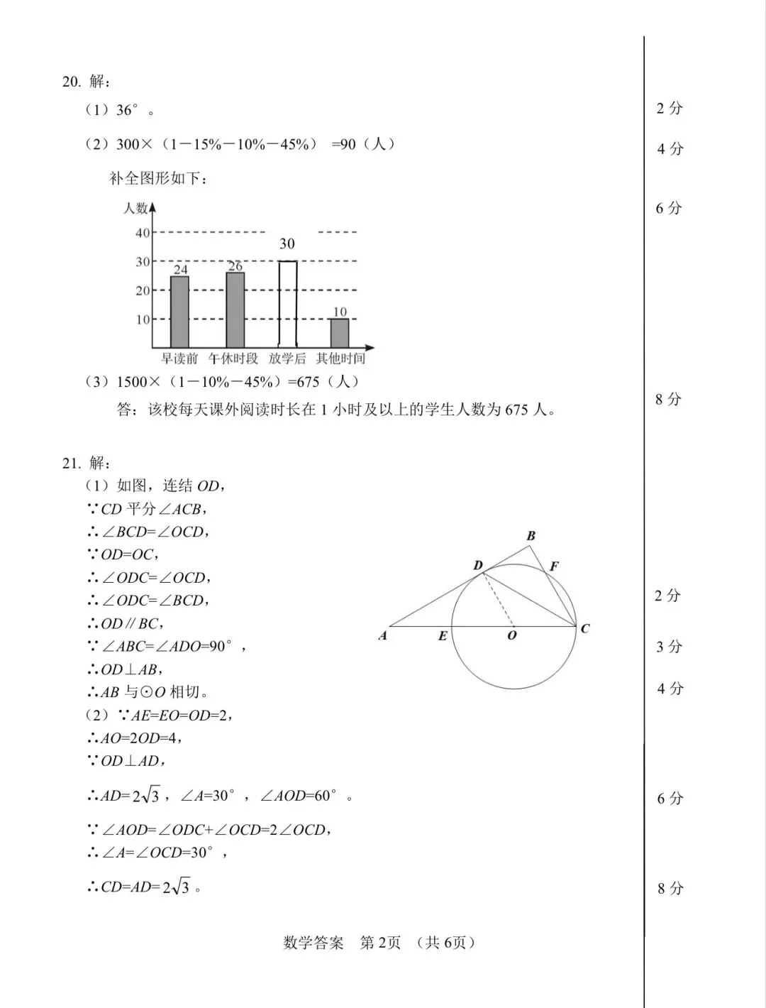 宁波一模 初三数学试卷及答案附分析 第8张