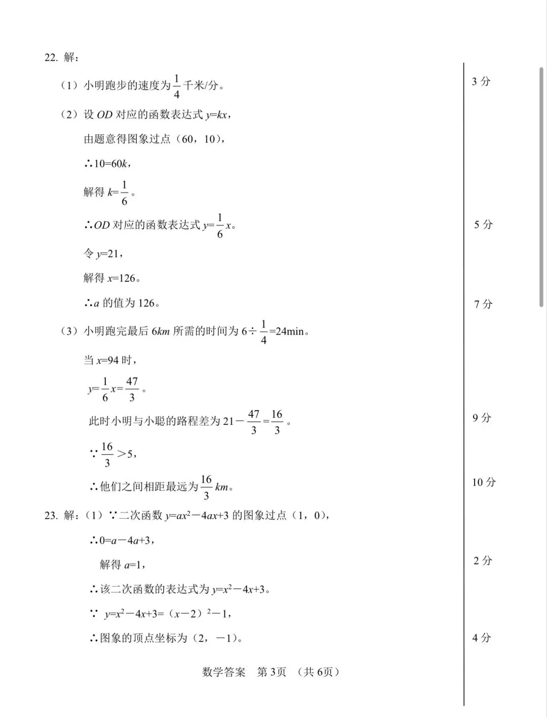 宁波一模 初三数学试卷及答案附分析 第9张