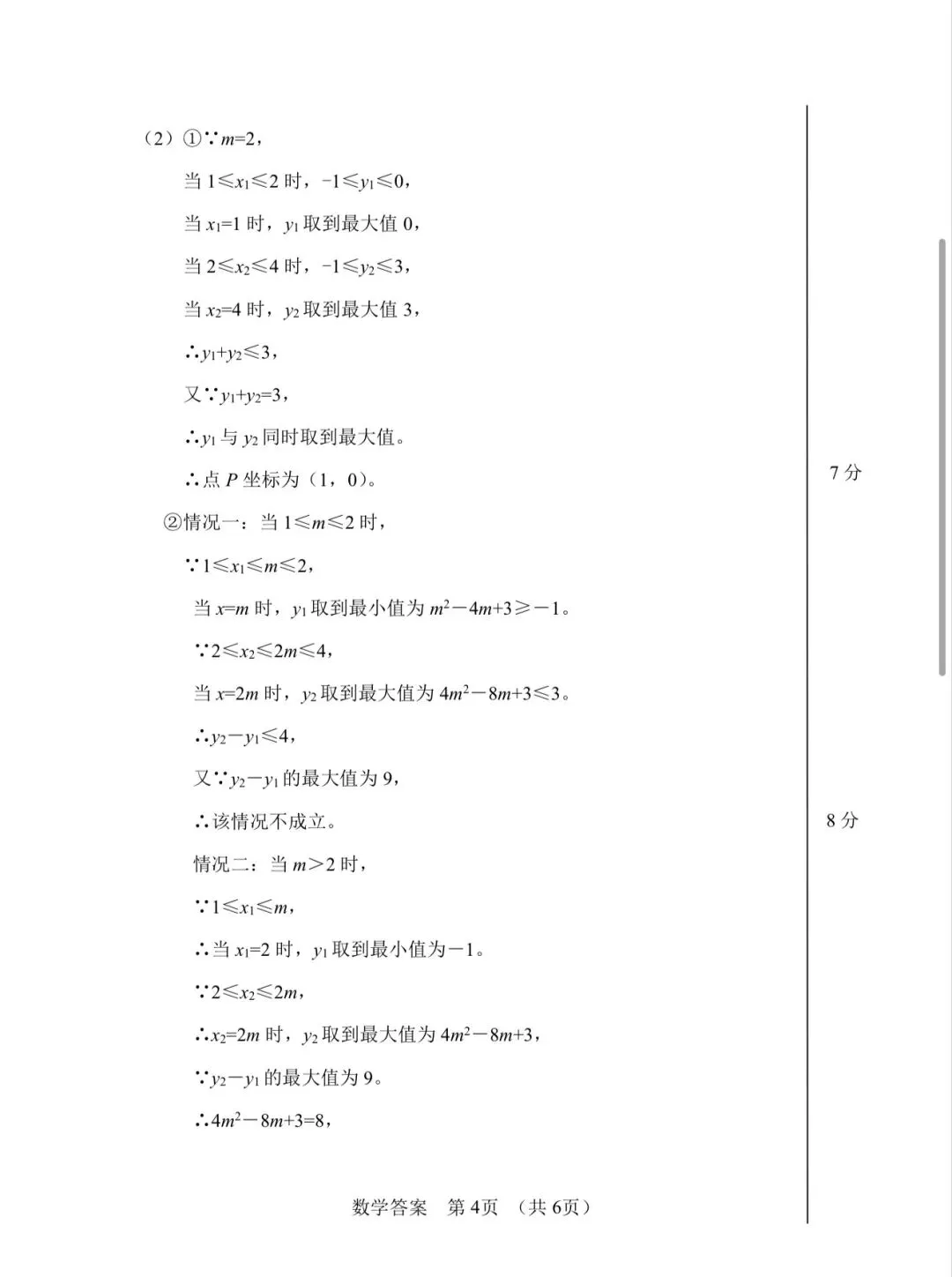 宁波一模 初三数学试卷及答案附分析 第10张