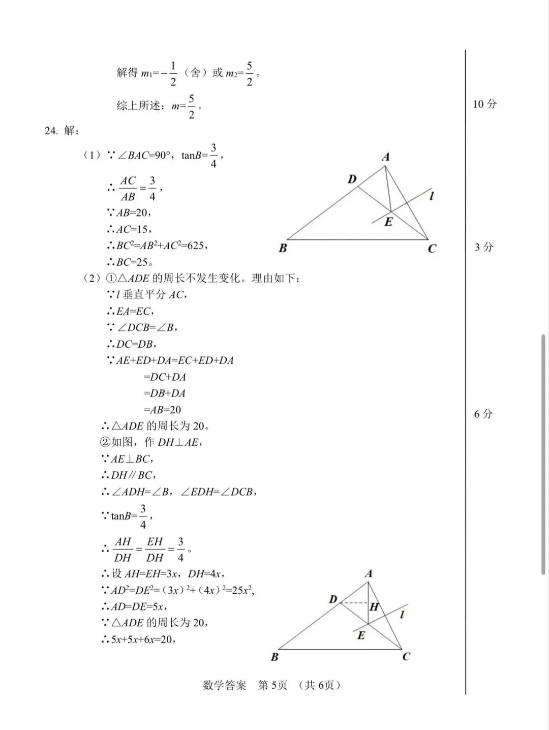 宁波一模 初三数学试卷及答案附分析 第11张