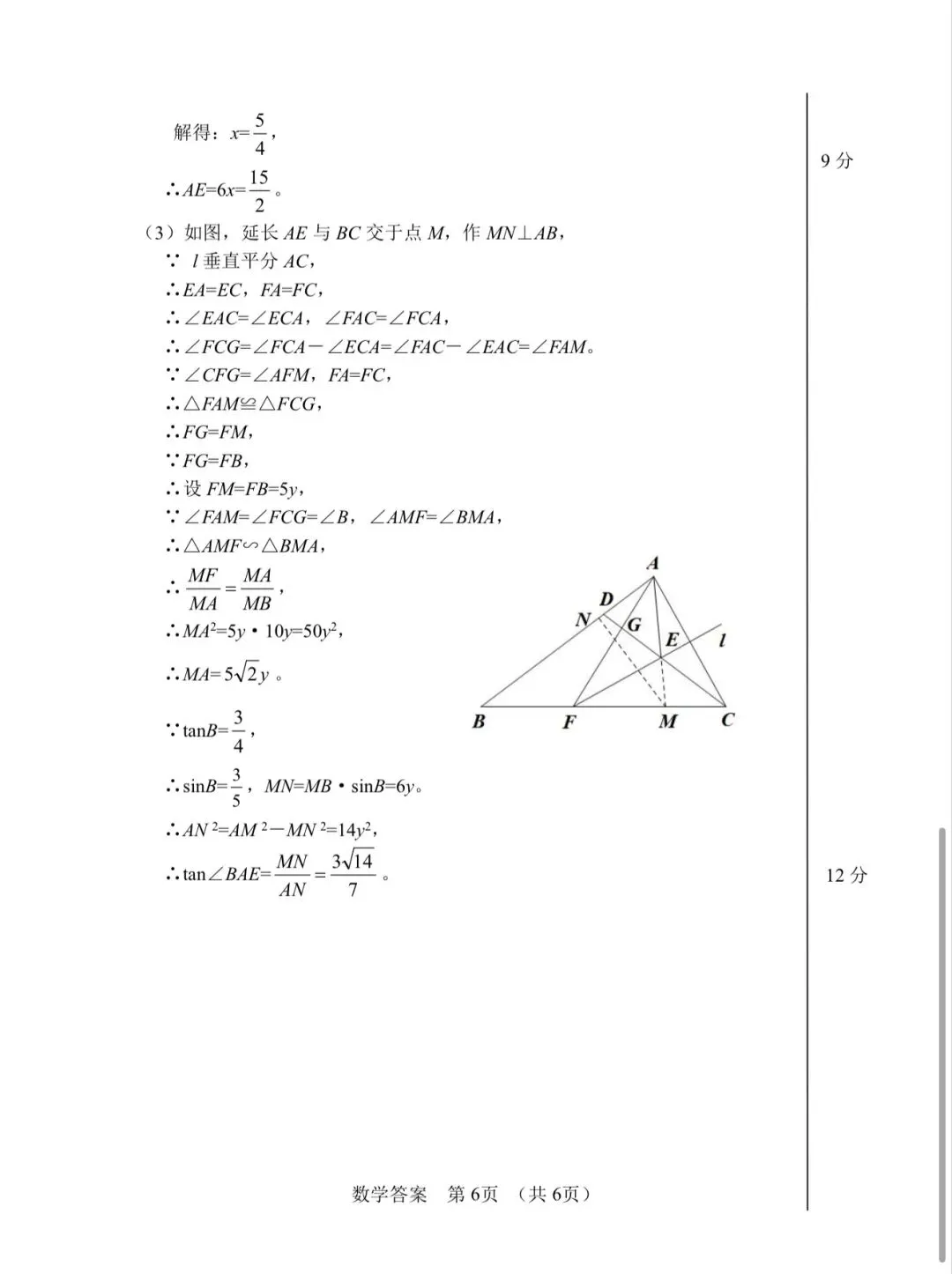 宁波一模 初三数学试卷及答案附分析 第12张