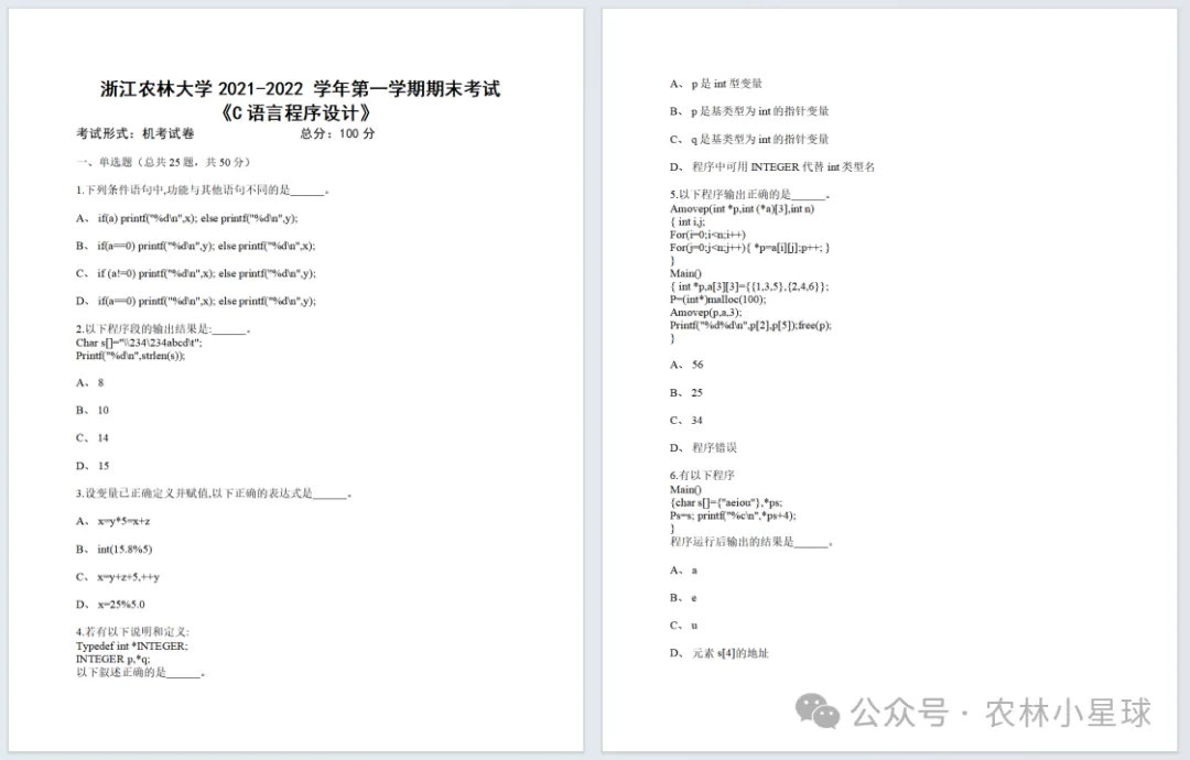 浙江农林大学历年期中期末真题来啦! 第4张