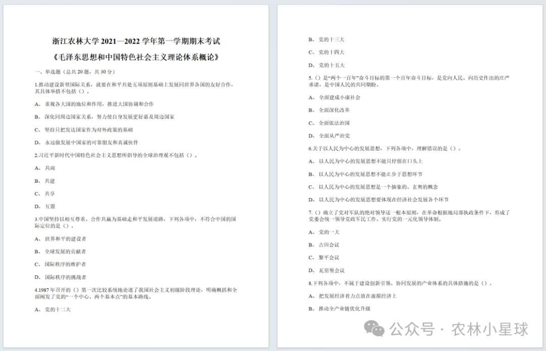 浙江农林大学历年期中期末真题来啦! 第6张