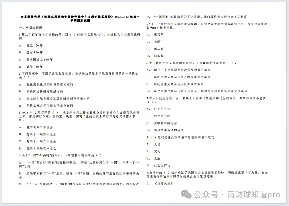 南财期中考试安排已出!历年期中期末真题奉上~ 第8张