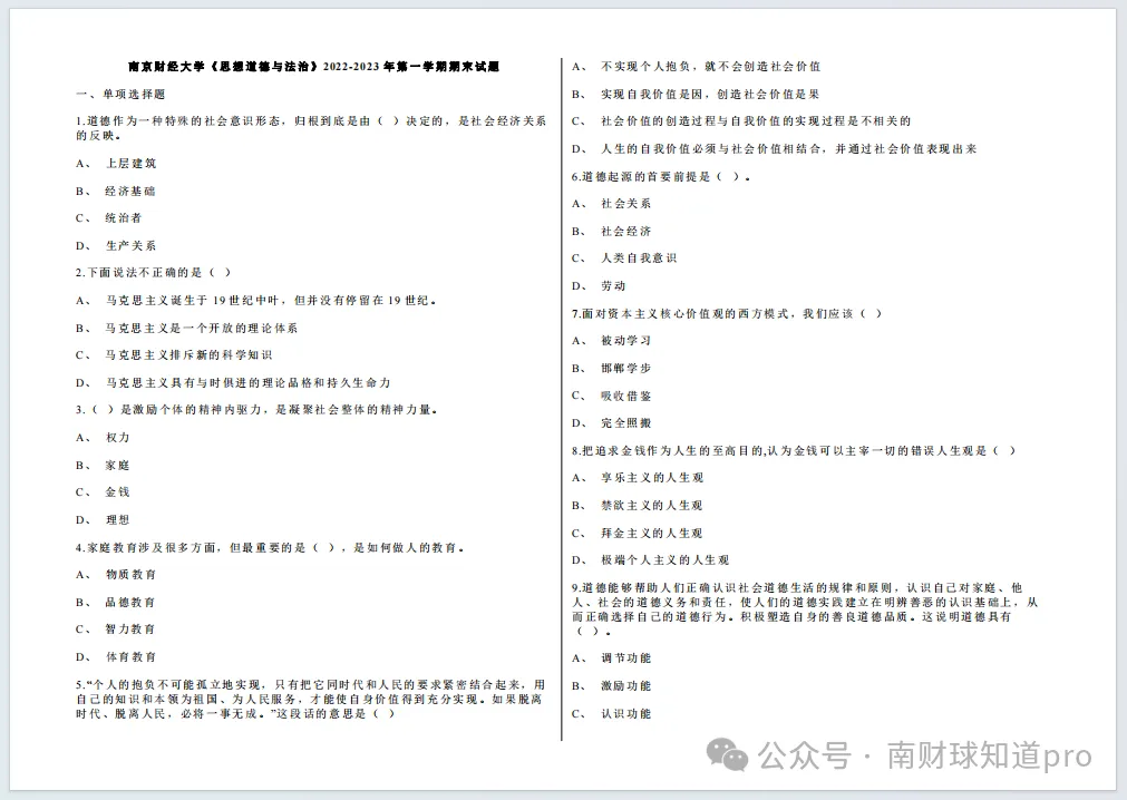 南财期中考试安排已出!历年期中期末真题奉上~ 第9张