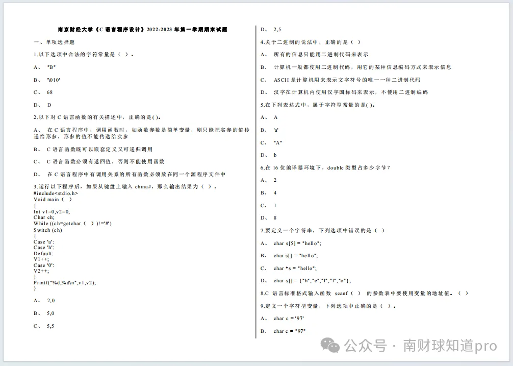 南财期中考试安排已出!历年期中期末真题奉上~ 第10张