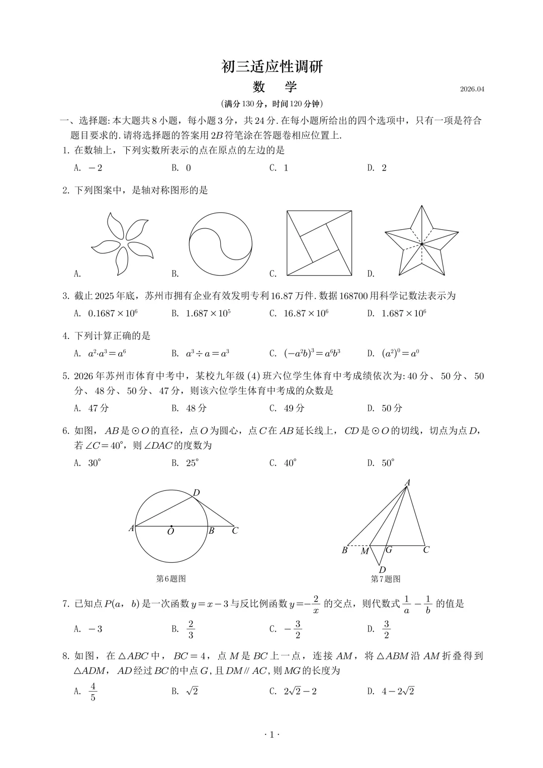【试卷首发】2026春季苏州市常熟零模(含答案) 第10张