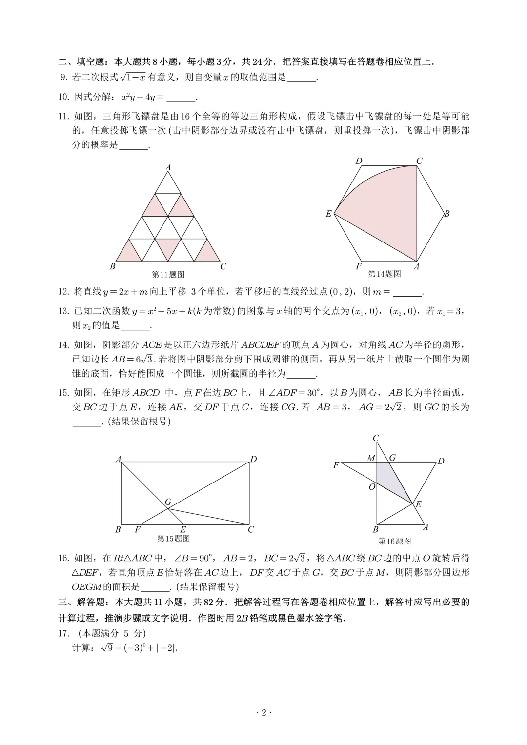 【试卷首发】2026春季苏州市常熟零模(含答案) 第11张