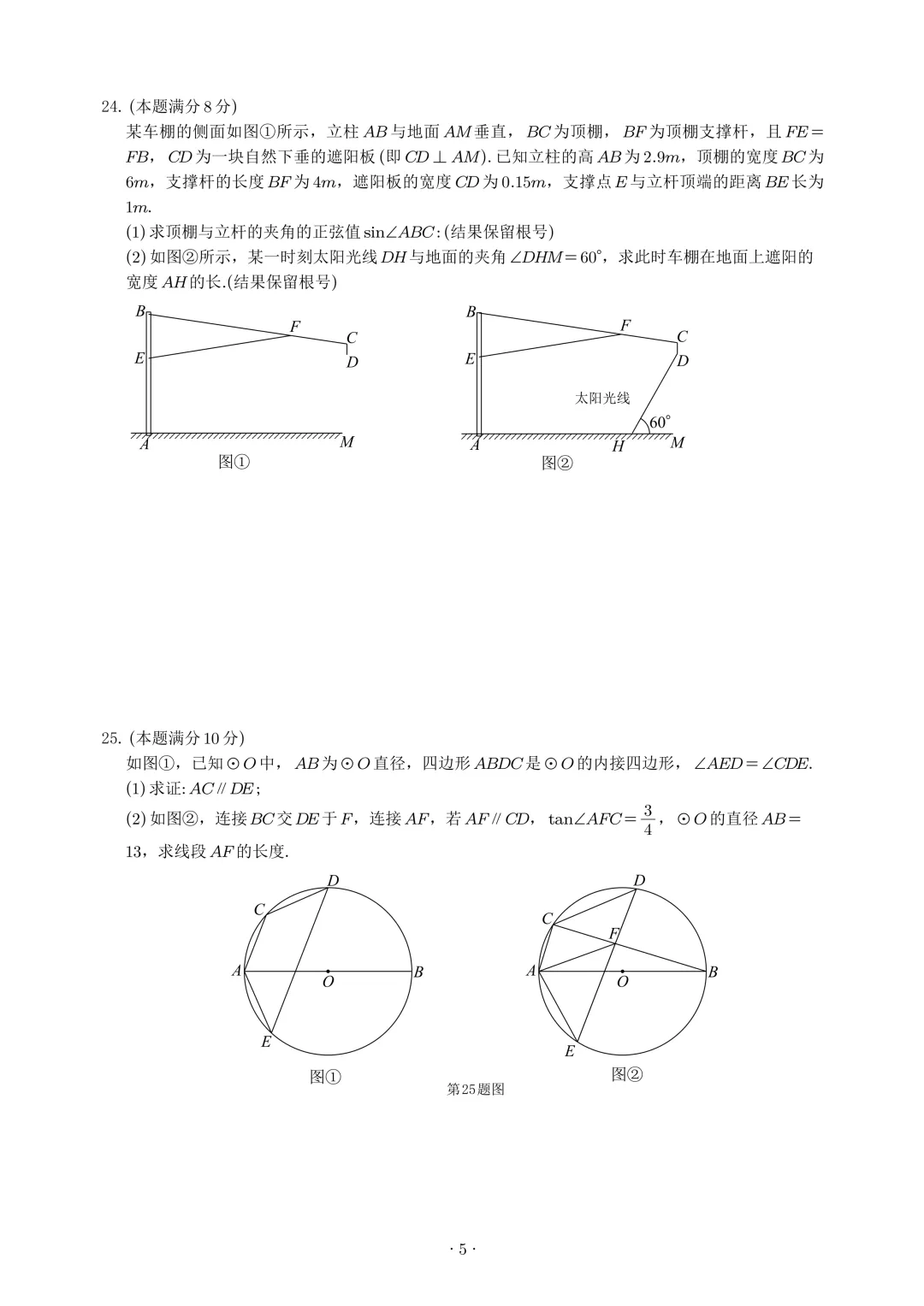【试卷首发】2026春季苏州市常熟零模(含答案) 第14张