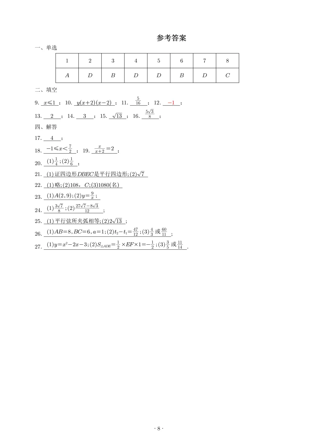 【试卷首发】2026春季苏州市常熟零模(含答案) 第17张