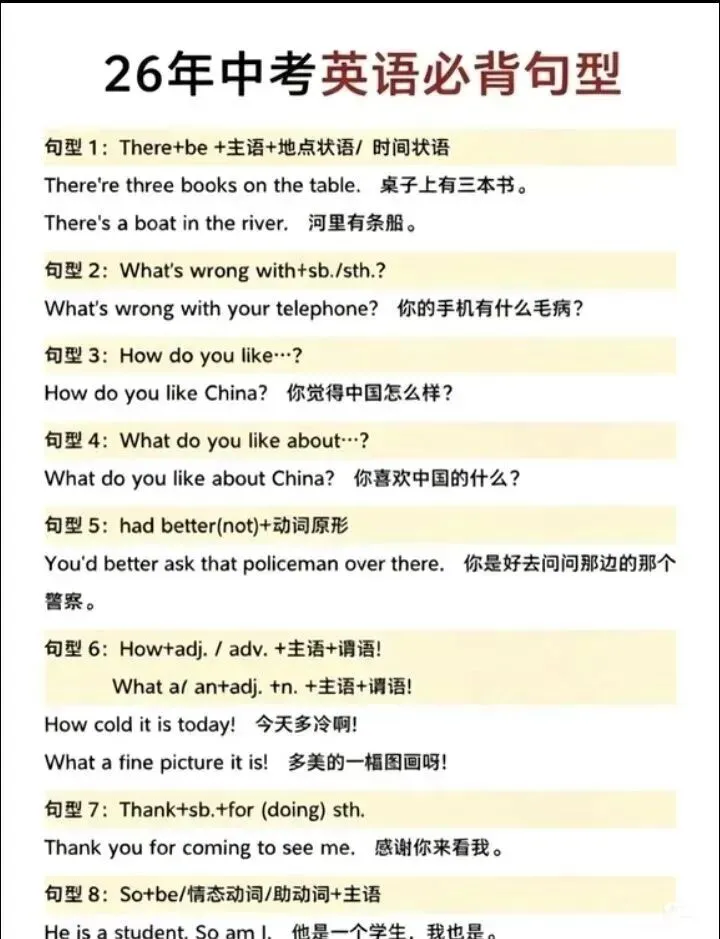 中考必备英语短语 第1张