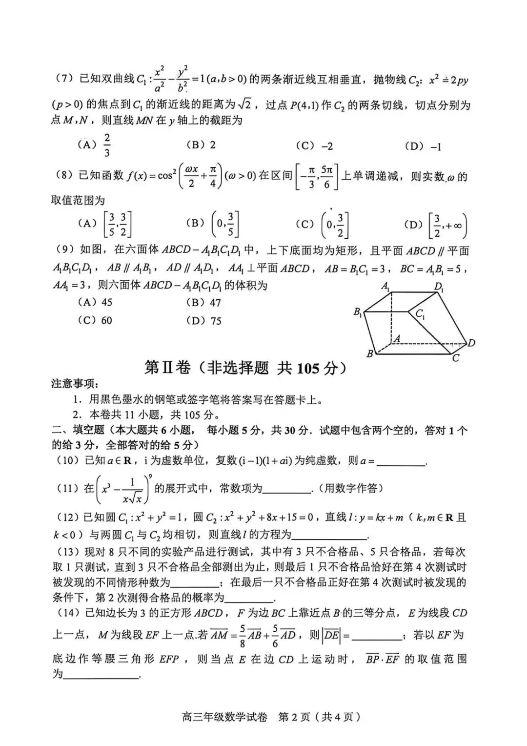 天津市和平区2026届高三二模数学试卷+答案 第2张