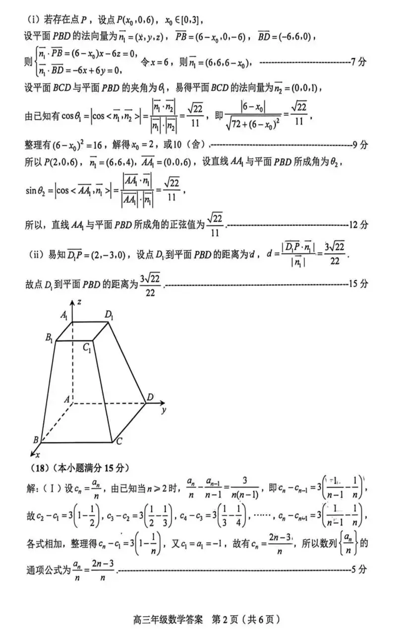 天津市和平区2026届高三二模数学试卷+答案 第6张