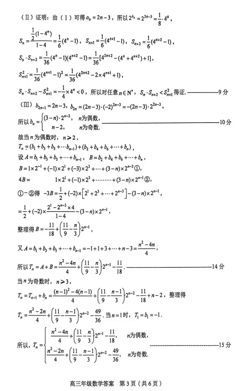 天津市和平区2026届高三二模数学试卷+答案 第7张