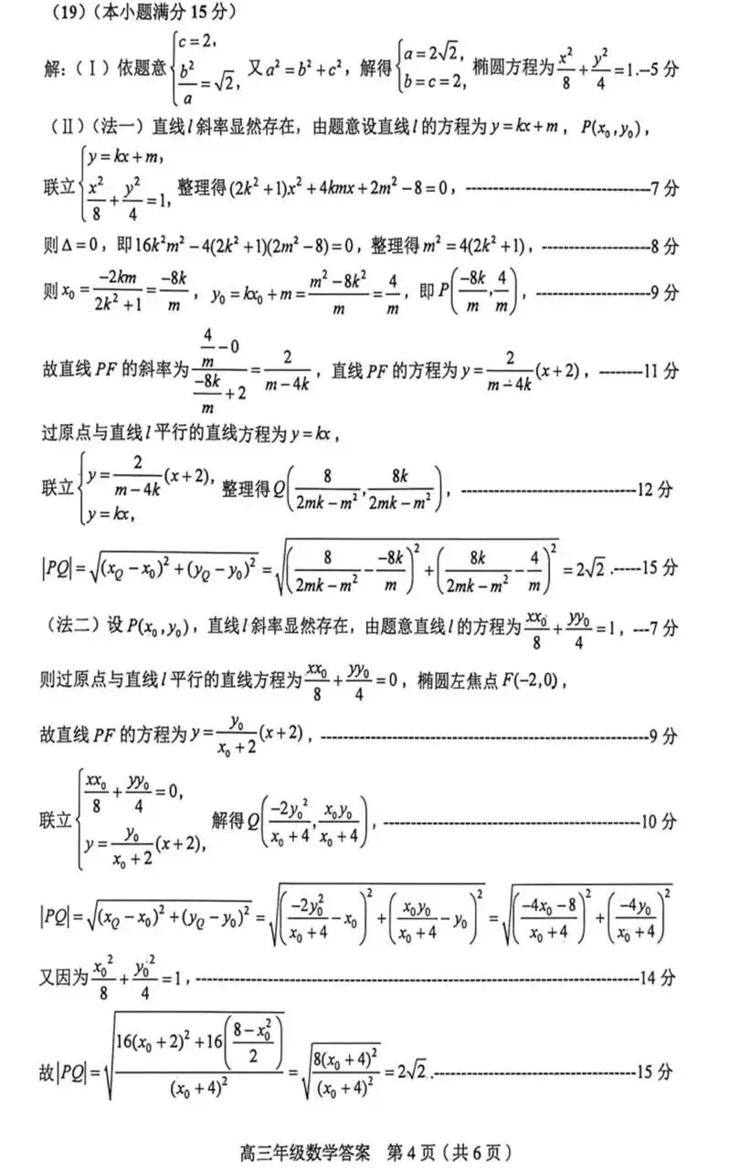天津市和平区2026届高三二模数学试卷+答案 第8张