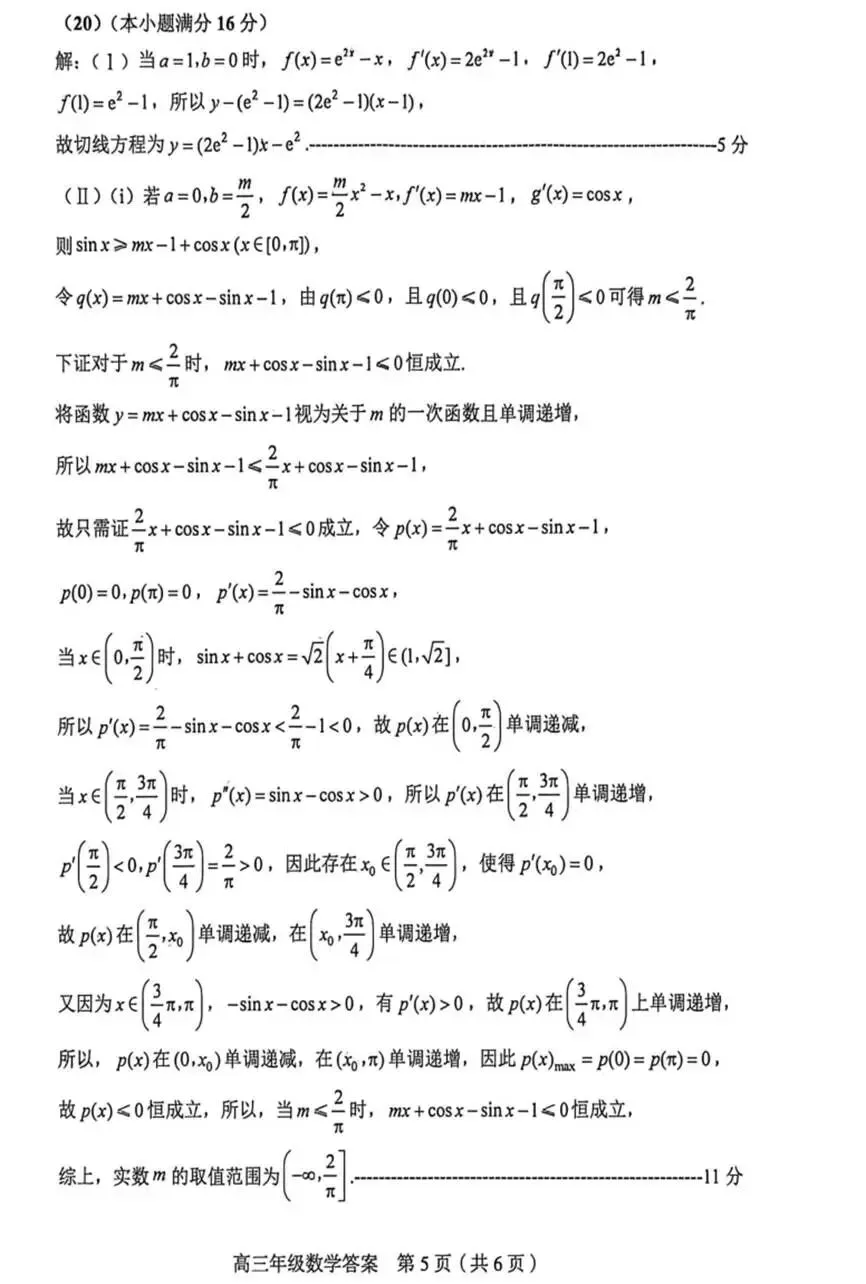 天津市和平区2026届高三二模数学试卷+答案 第9张