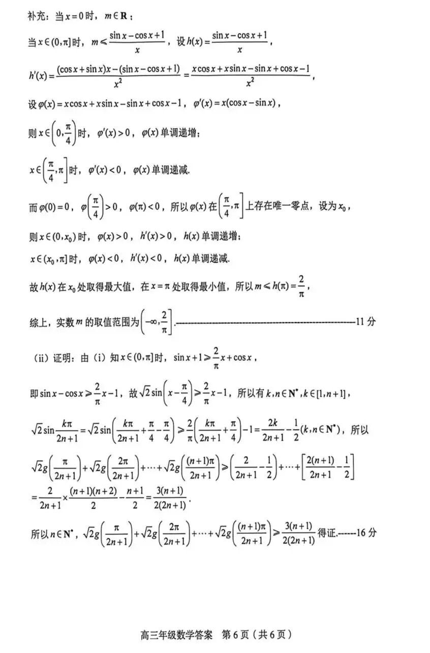 天津市和平区2026届高三二模数学试卷+答案 第10张