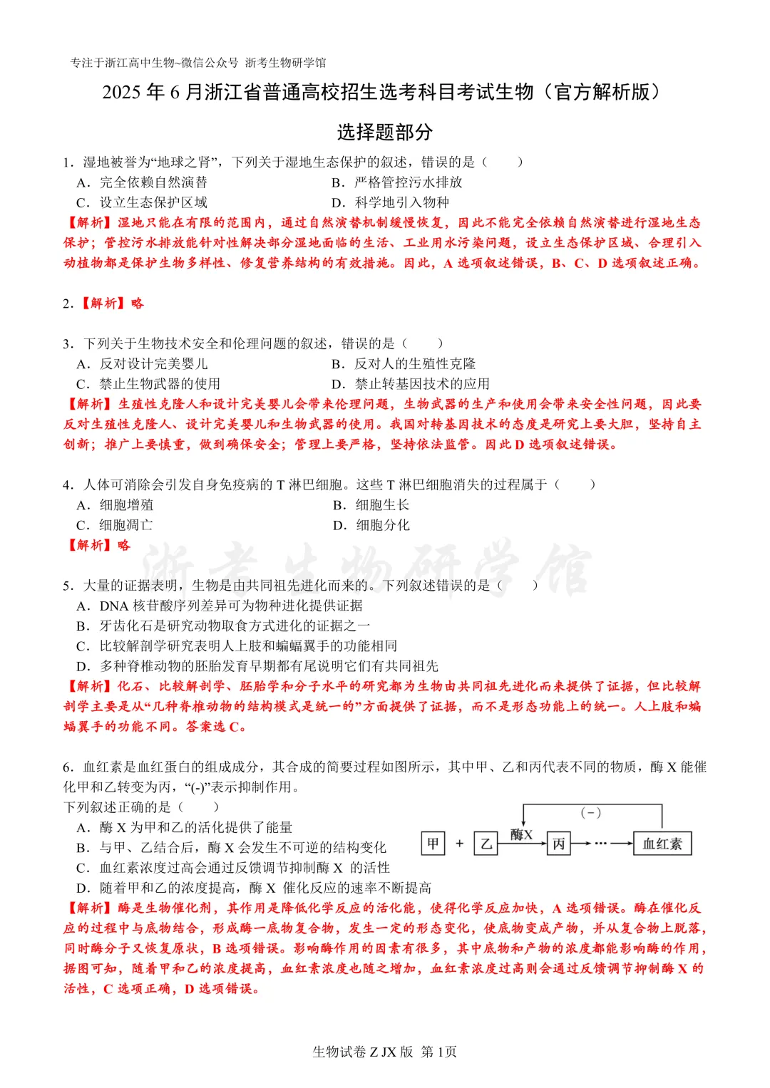 再刷真题|2025年浙江省6月选考试题及解析(官方解析) 第3张