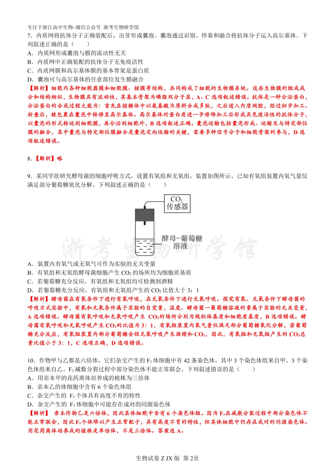 再刷真题|2025年浙江省6月选考试题及解析(官方解析) 第4张