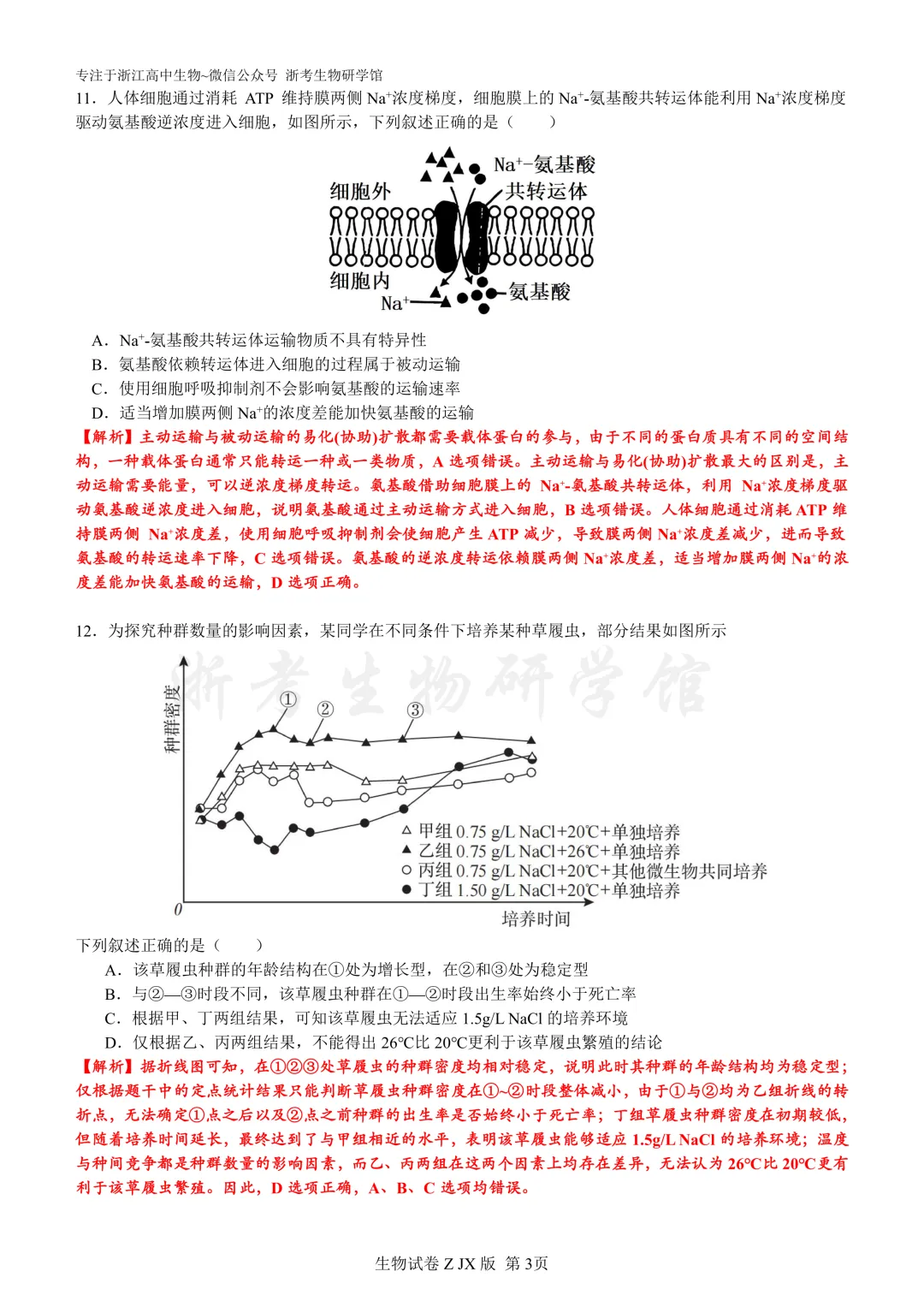 再刷真题|2025年浙江省6月选考试题及解析(官方解析) 第5张