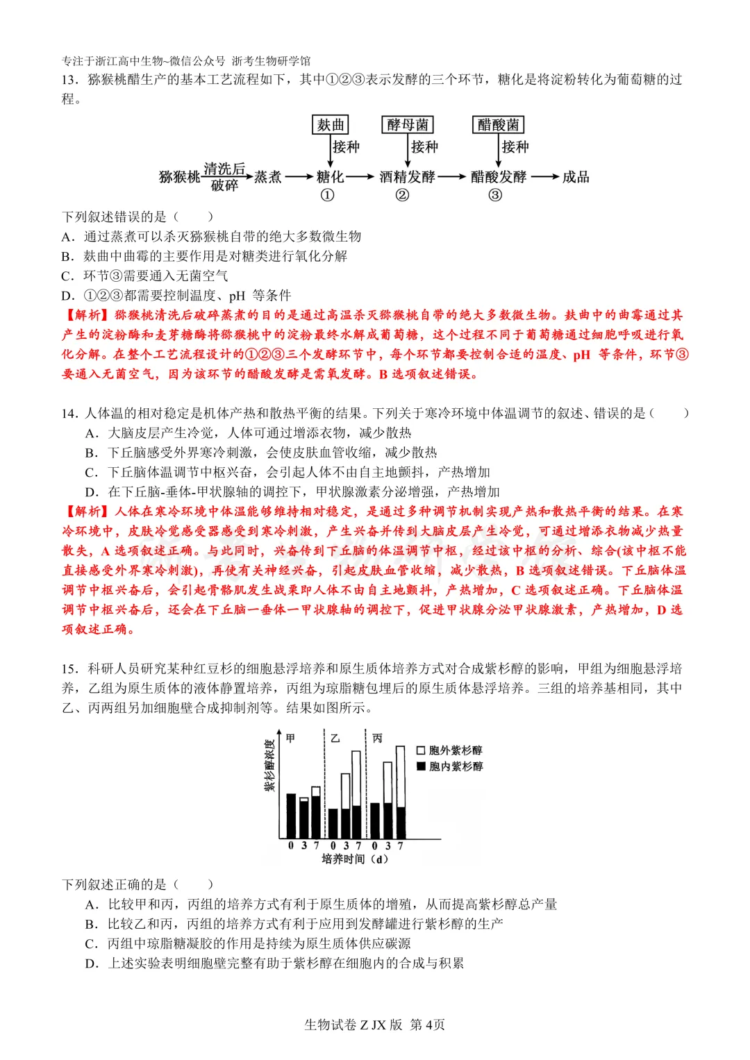 再刷真题|2025年浙江省6月选考试题及解析(官方解析) 第6张