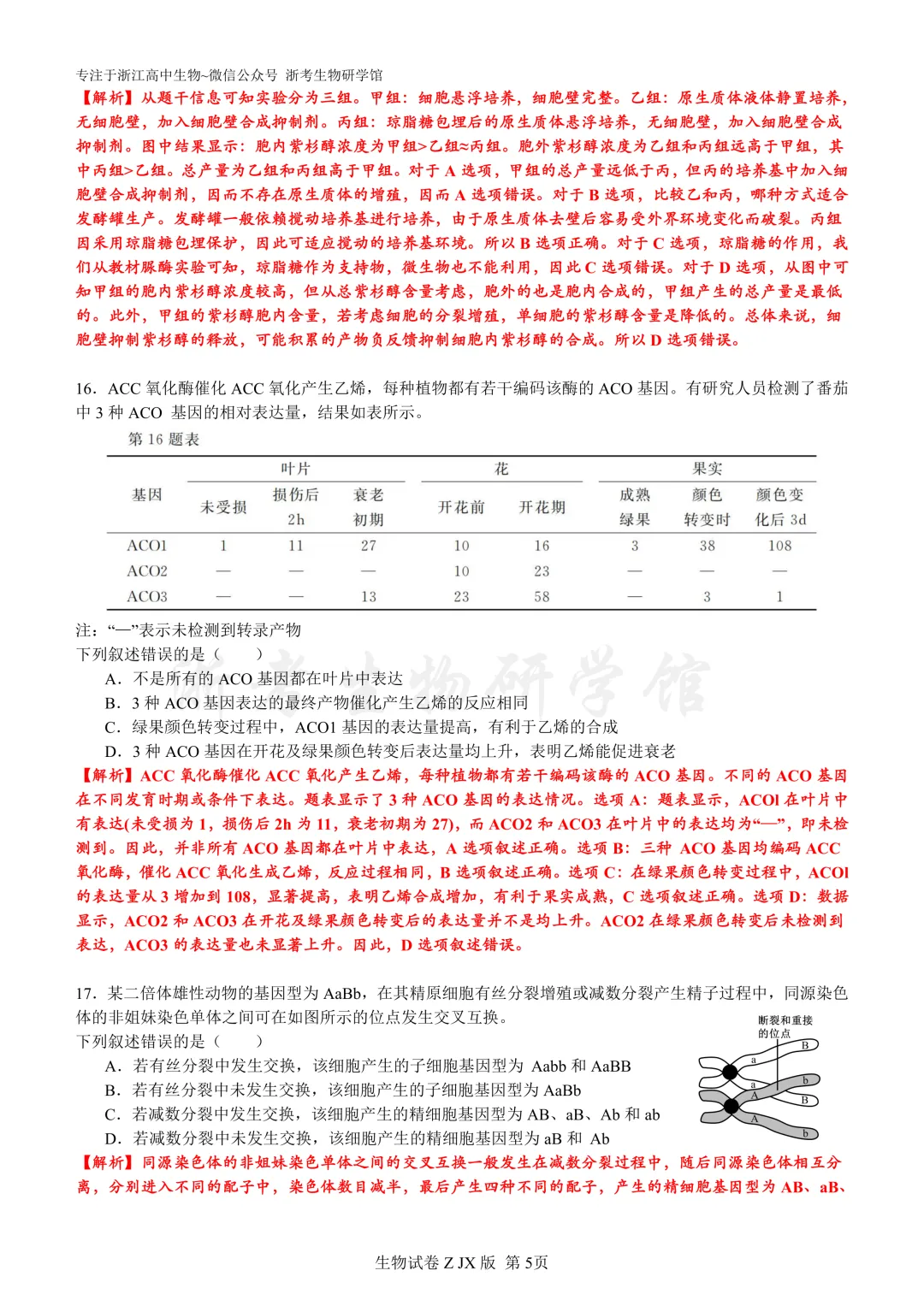 再刷真题|2025年浙江省6月选考试题及解析(官方解析) 第7张