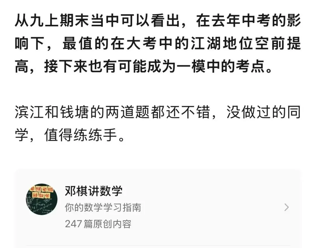 一模到底是不是中考的风向标?富阳一模解析 第1张