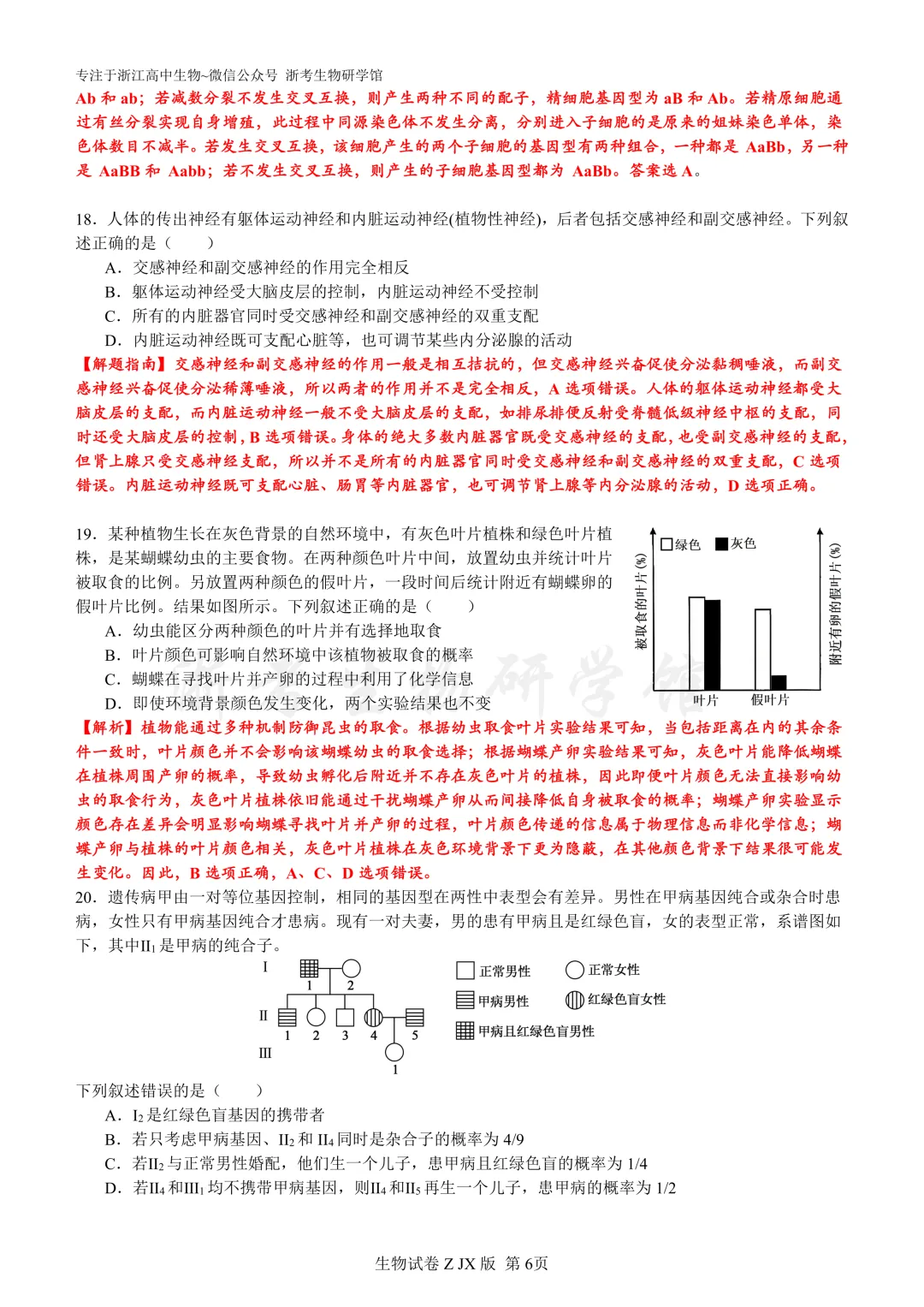 再刷真题|2025年浙江省6月选考试题及解析(官方解析) 第8张