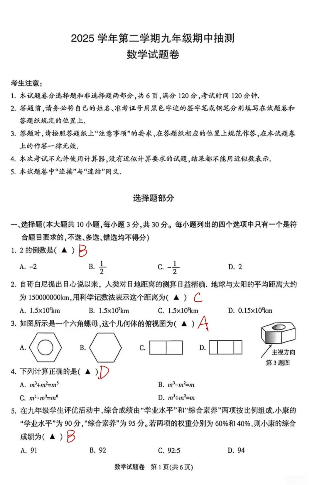 一模到底是不是中考的风向标?富阳一模解析 第4张