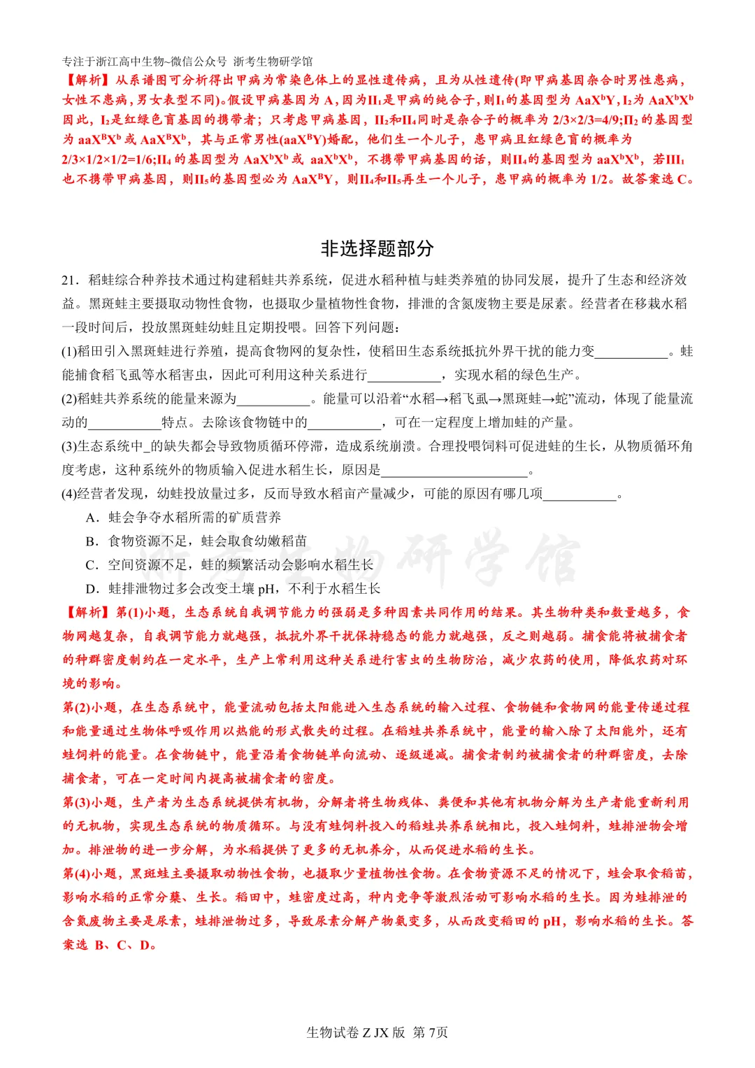 再刷真题|2025年浙江省6月选考试题及解析(官方解析) 第9张