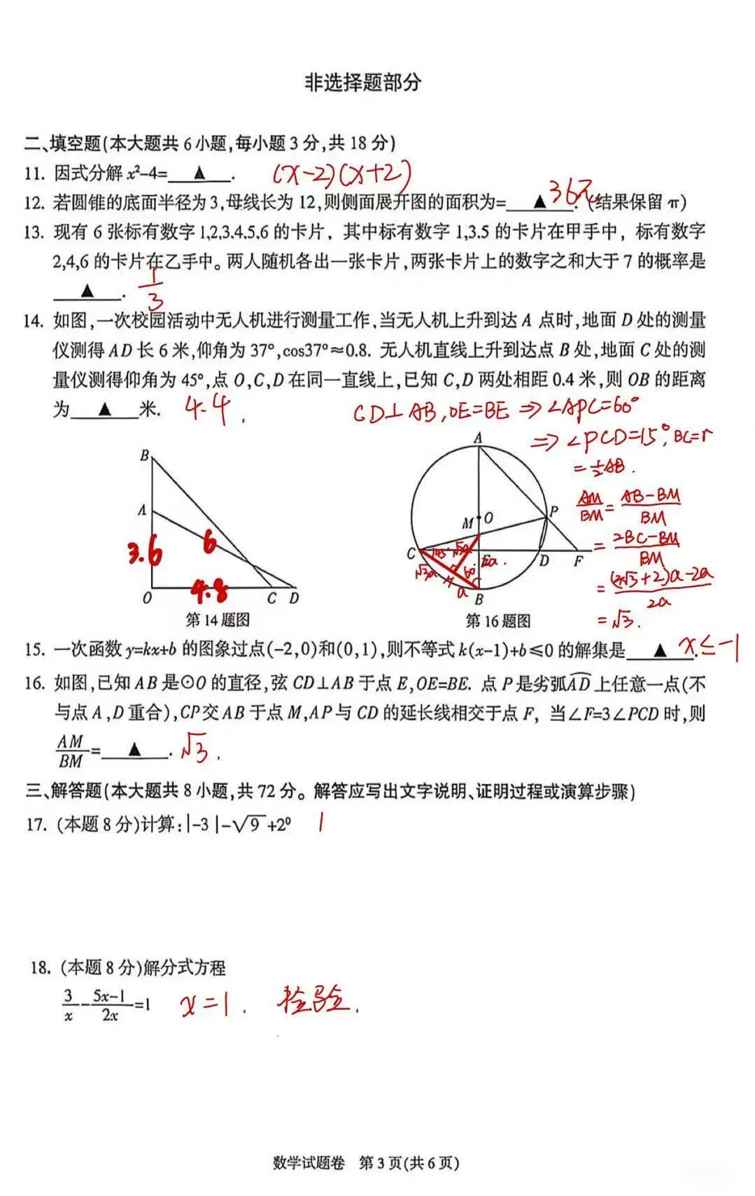 一模到底是不是中考的风向标?富阳一模解析 第6张