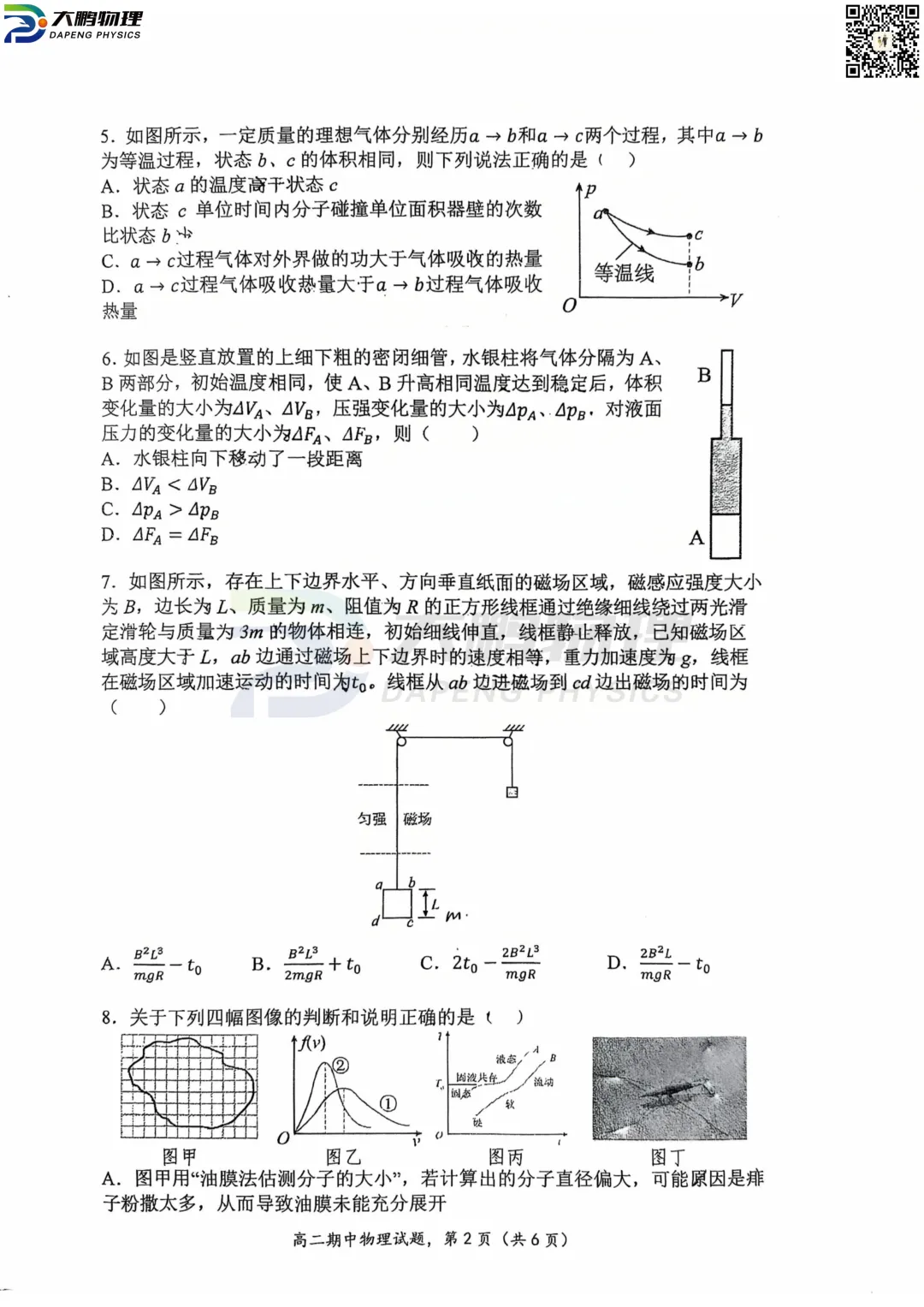 华一高2026高二(下)期中物理试卷+答案解析! 第9张