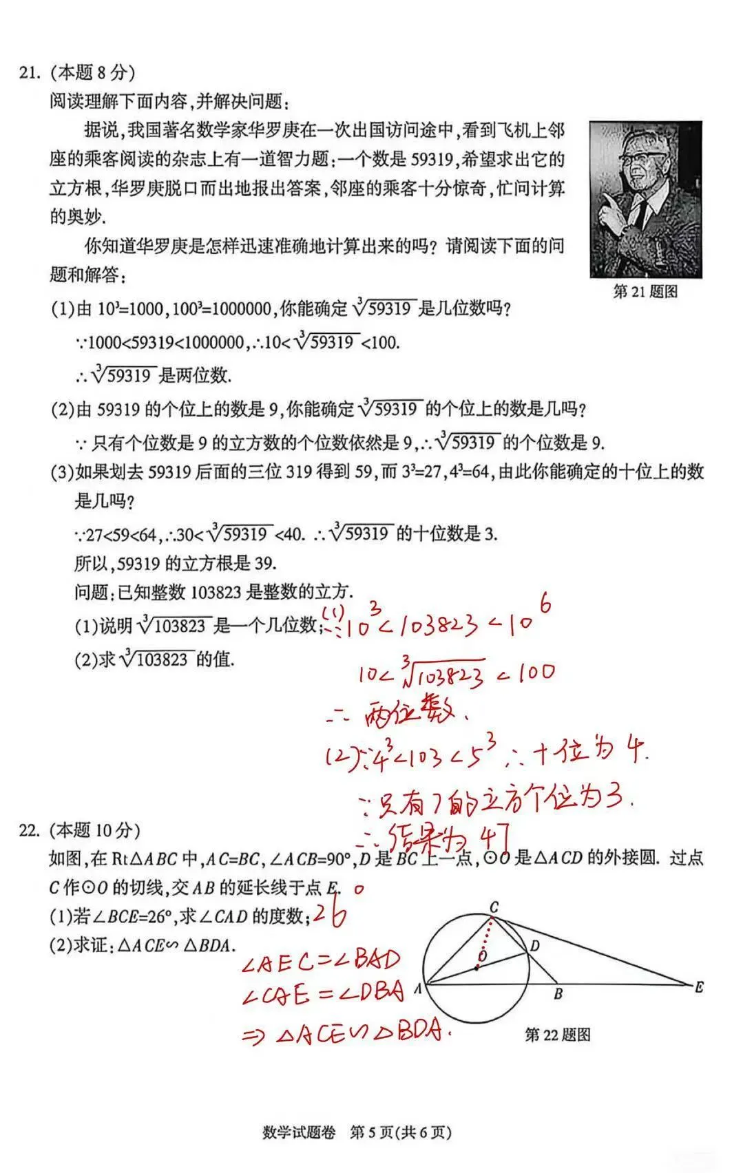 一模到底是不是中考的风向标?富阳一模解析 第8张