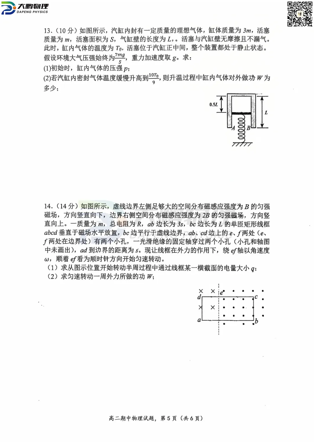华一高2026高二(下)期中物理试卷+答案解析! 第12张