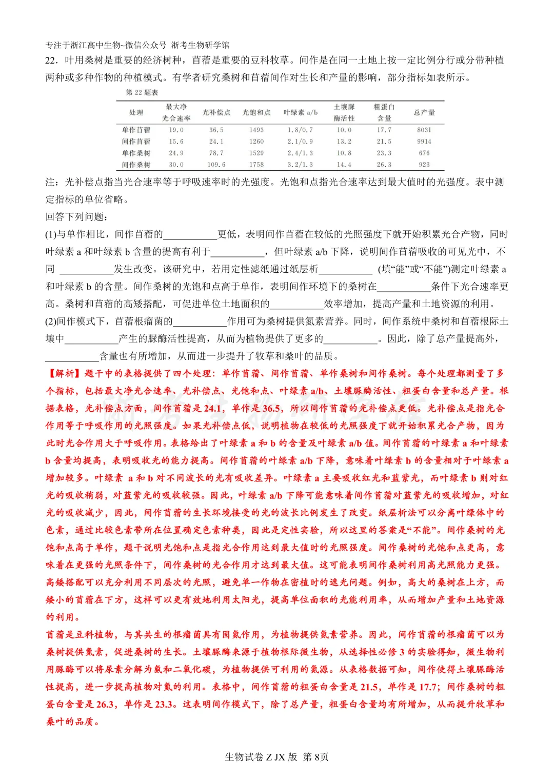 再刷真题|2025年浙江省6月选考试题及解析(官方解析) 第10张