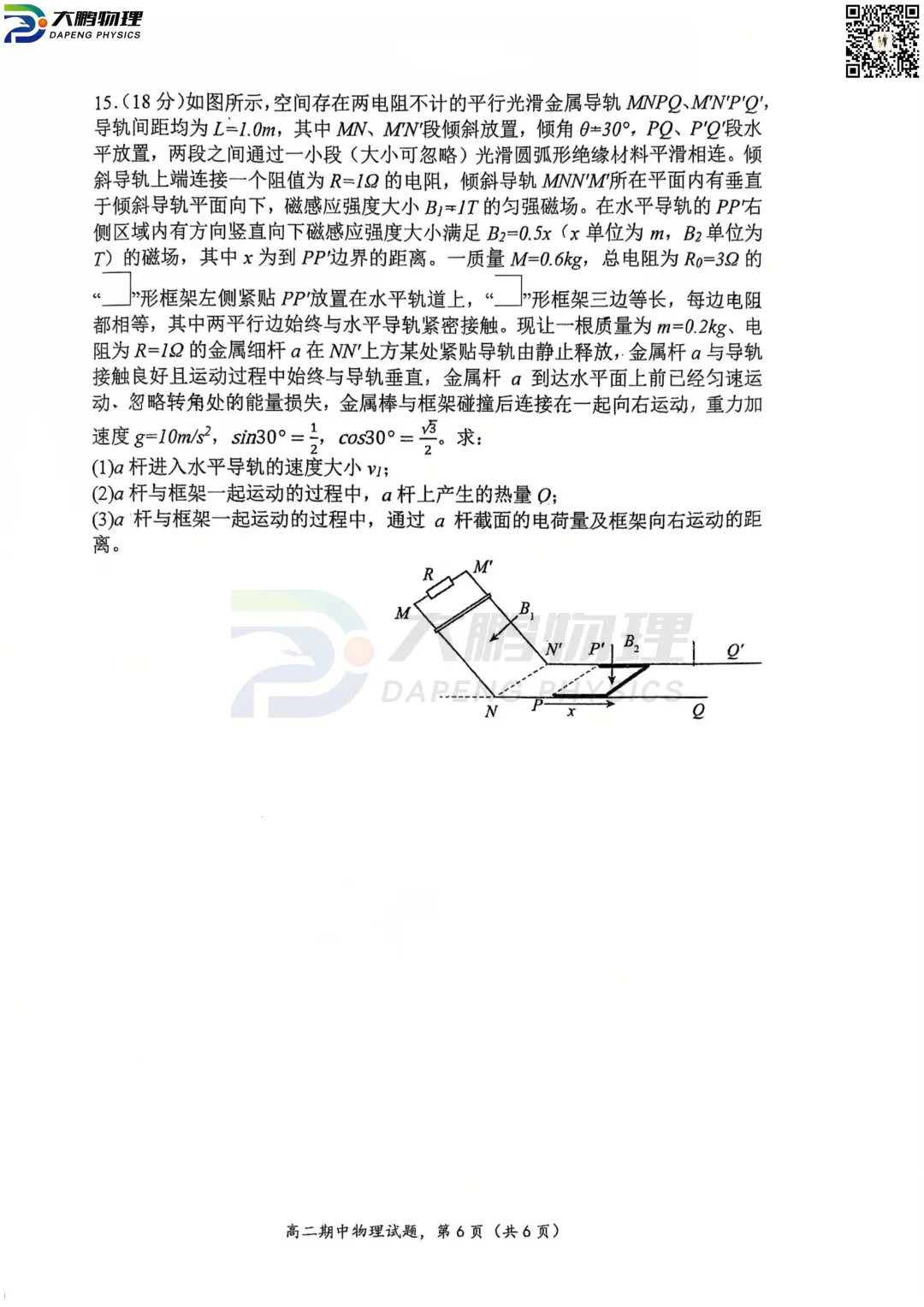 华一高2026高二(下)期中物理试卷+答案解析! 第13张